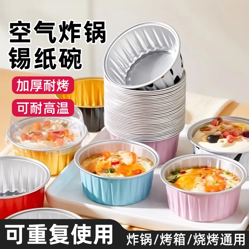 空气炸锅专用锡纸碗可重复使用家用烤箱蛋糕布丁杯烘焙模具锡纸盒
