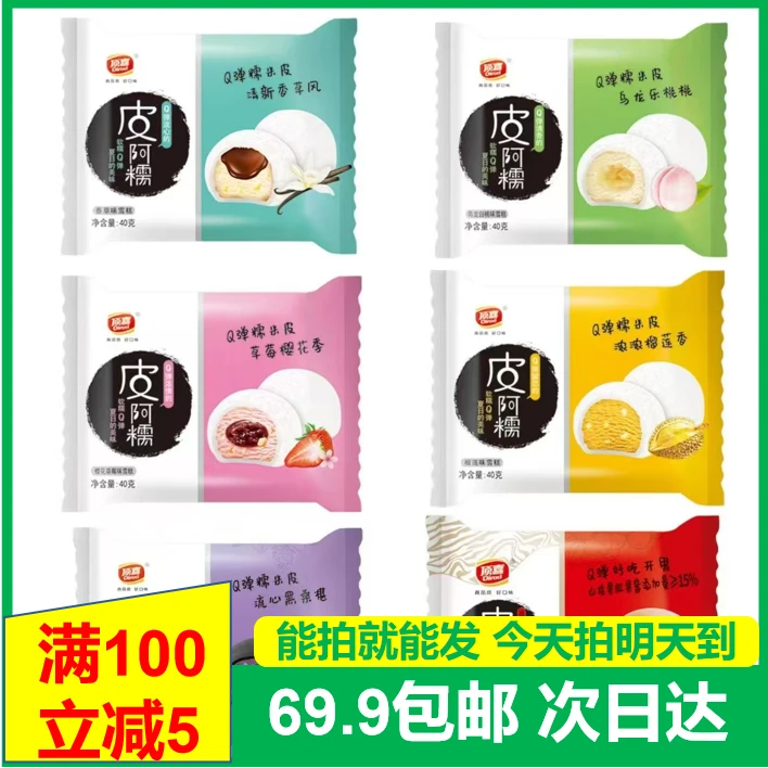 (5支)顶喜皮阿糯雪糕糯米糍雪糕雪汤圆次日达送货上门网红雪糕冰淇淋雪糕同城配