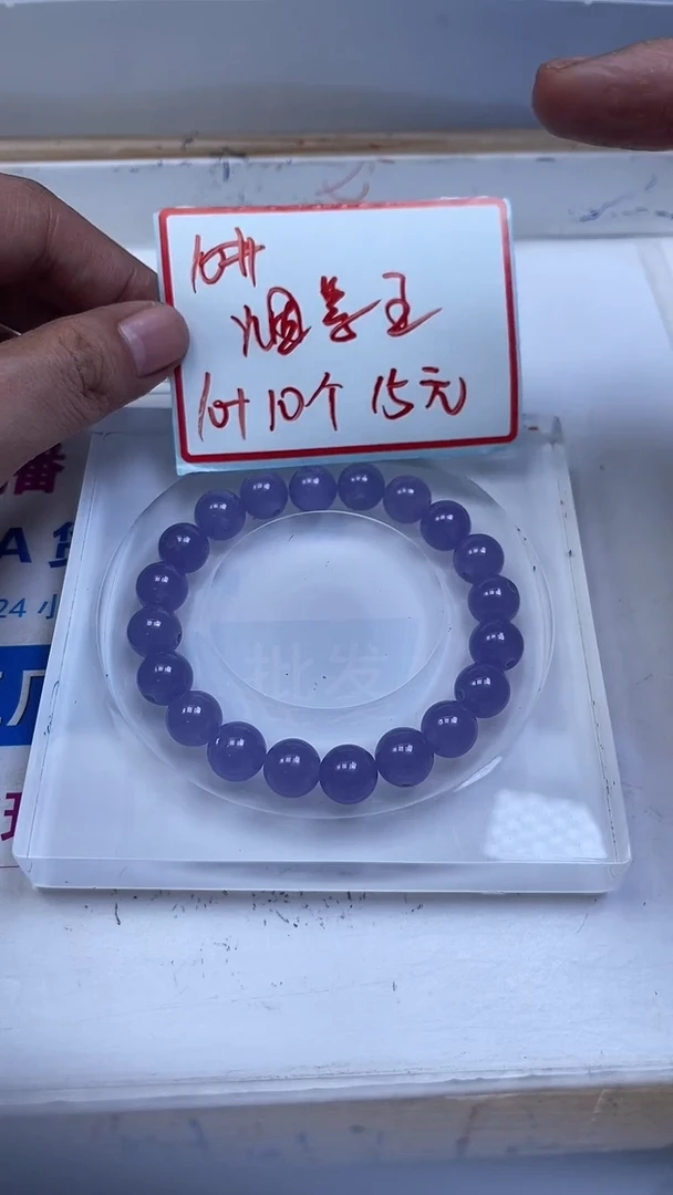 未镶嵌散珠石英质玉M966 蓝 紫 玉10mm20颗15元