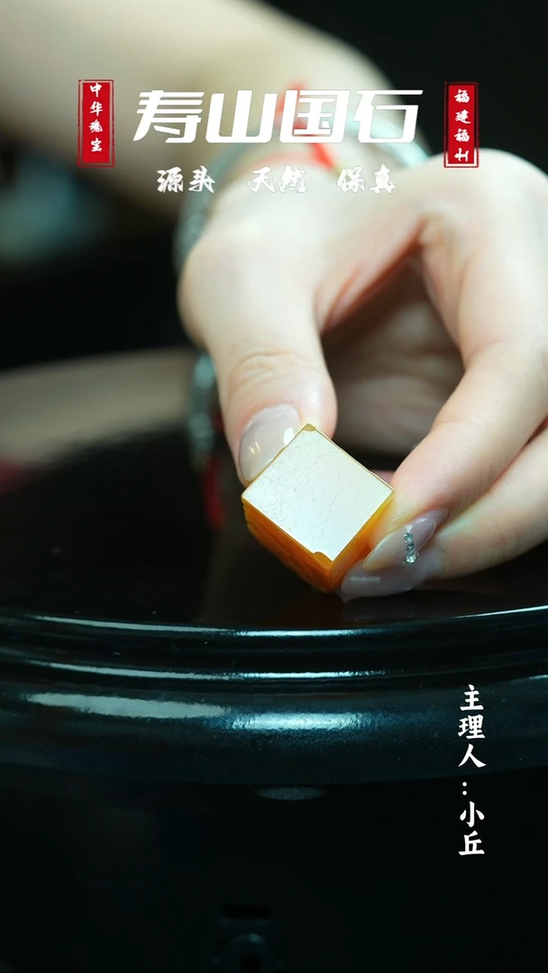寿山石其他三****年《泛舟》23.2克寿山田黄印章带证