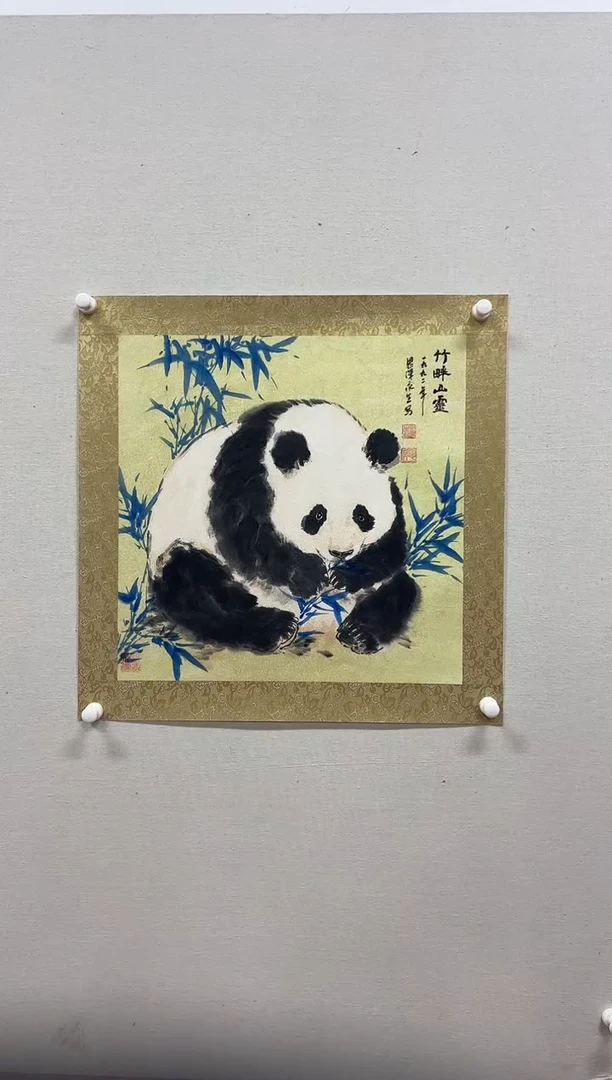 国画张永生 2平尺 熊猫 34