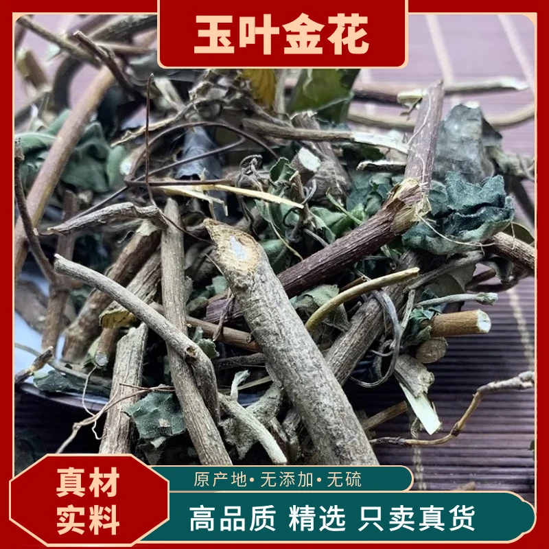 玉叶金花玉叶金花野生中草药蝴蝶藤野白纸扇山甘草凉中药材店铺