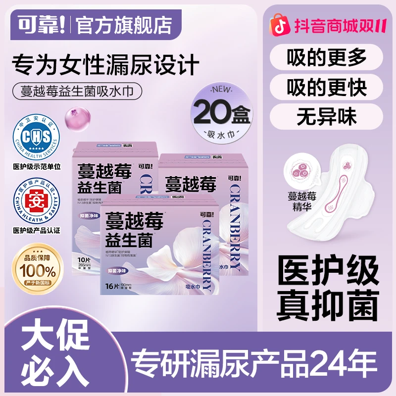 【20包送艾草枕】可靠蔓越莓吸水巾干爽超薄护垫量大净味漏尿卫生巾