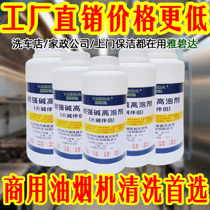 泡沫高泡剂发泡剂耐强碱发泡剂洗车店环保去污