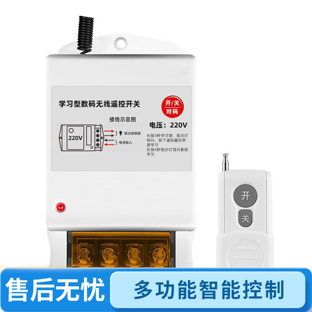 大功率遥控开关220V水泵抽水机遥控器无线远程控制开关用