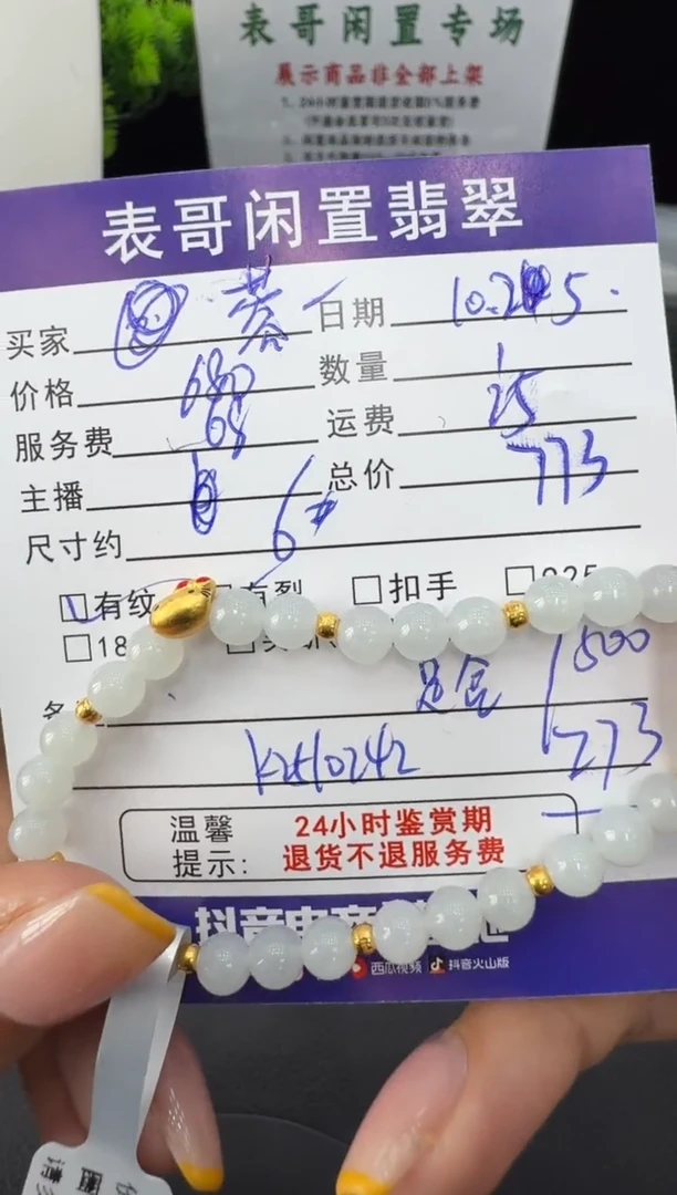 足金镶嵌手串翡翠蓉翡翠珠串