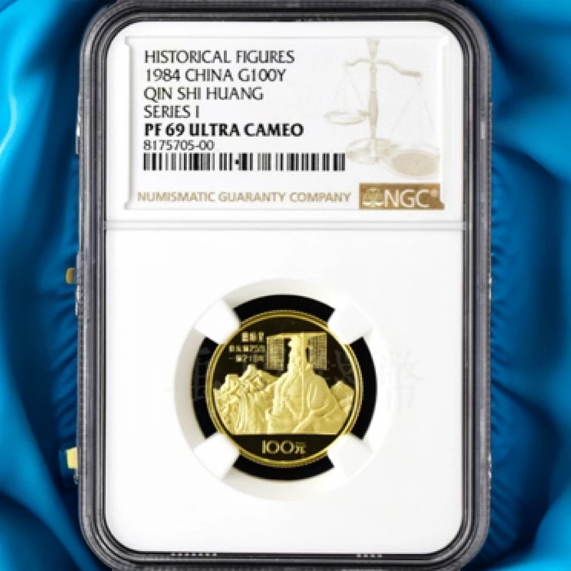 1984年《秦始皇金币》NGC69分面值100元重1/3盎司10.36克盒证齐全