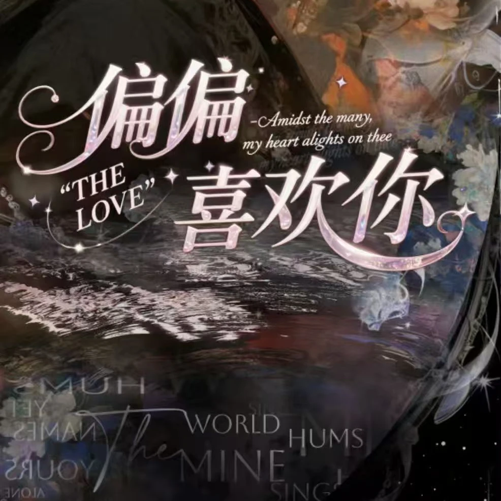 【拆包】临梦文创恋与深空偏偏喜欢你系列撕拉拍立得二弹（直播代拆）
