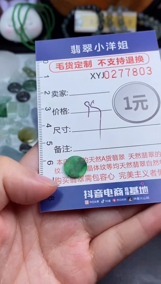 未镶嵌定制翡翠毛货商品/不退换//7803