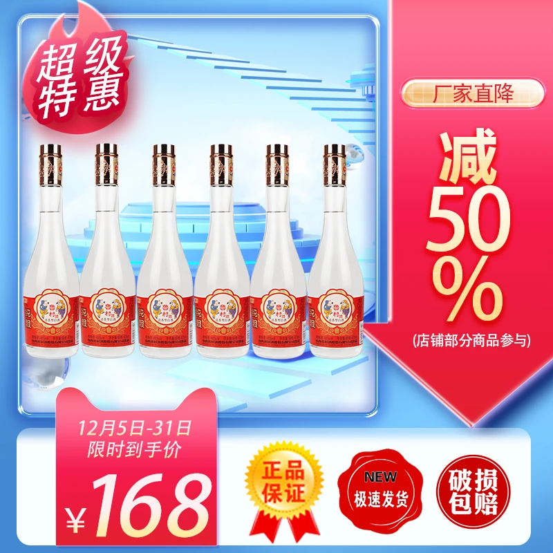 -/鲁村纯粮酒玻瓶48度475ml 春季特惠超值爆款清香型白酒口粮酒