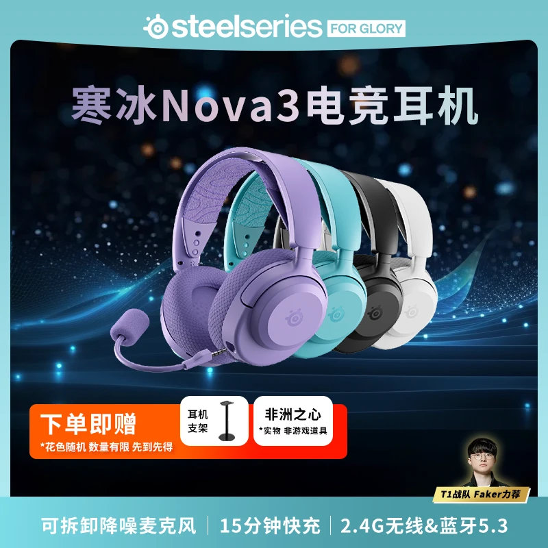 steelseries/赛睿寒冰Nova3无线游戏电竞头戴式耳机Faker同款降噪