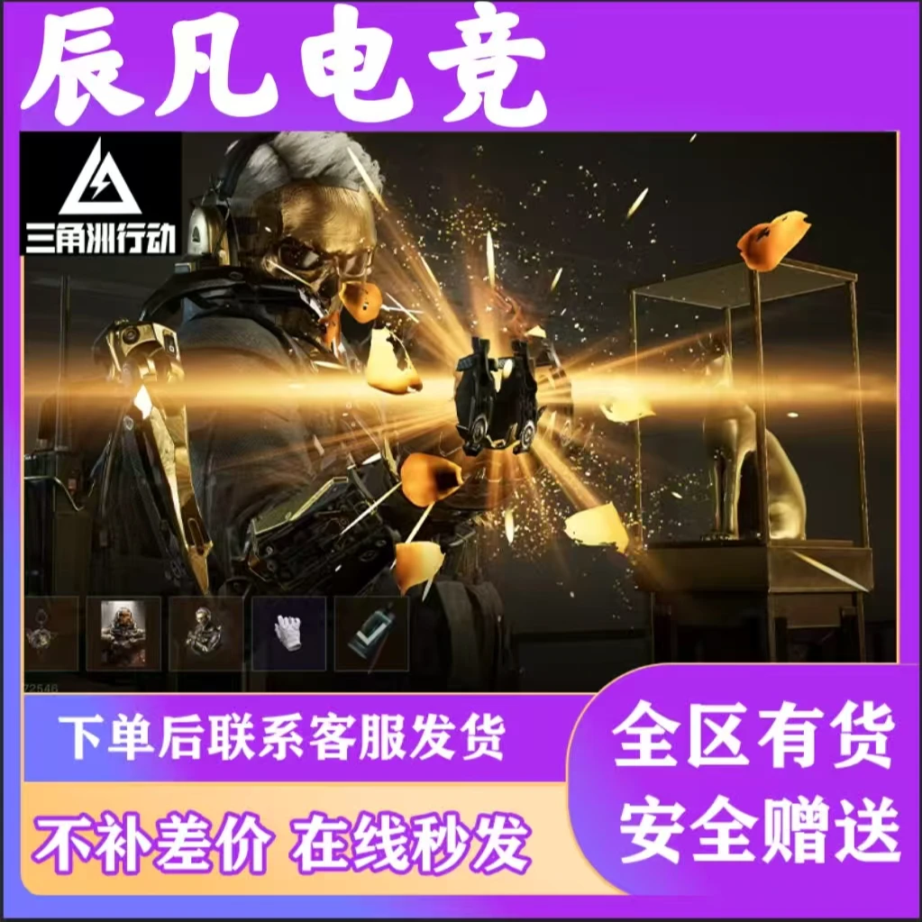 【支持月付】三角洲行动北极星全套捆绑包红狼蚀金玫瑰麦晓雯水墨云