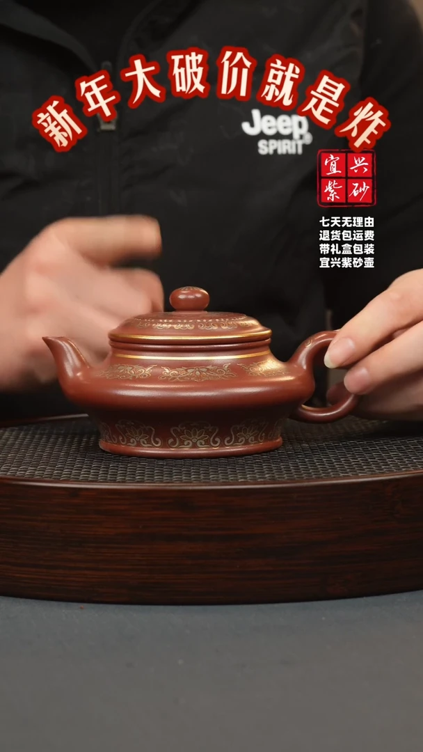 【闪购商品】紫砂茶壶龙血砂 虚扁 金银错