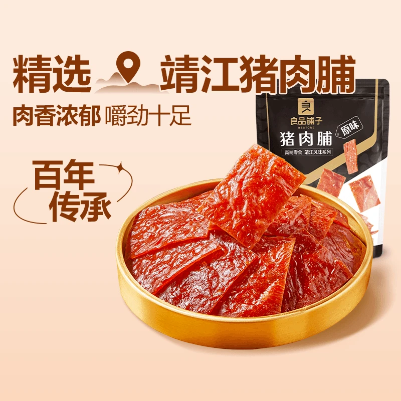 良品铺子猪肉脯干靖江网红解馋即食熟食 追剧休闲茶几零食200gSC