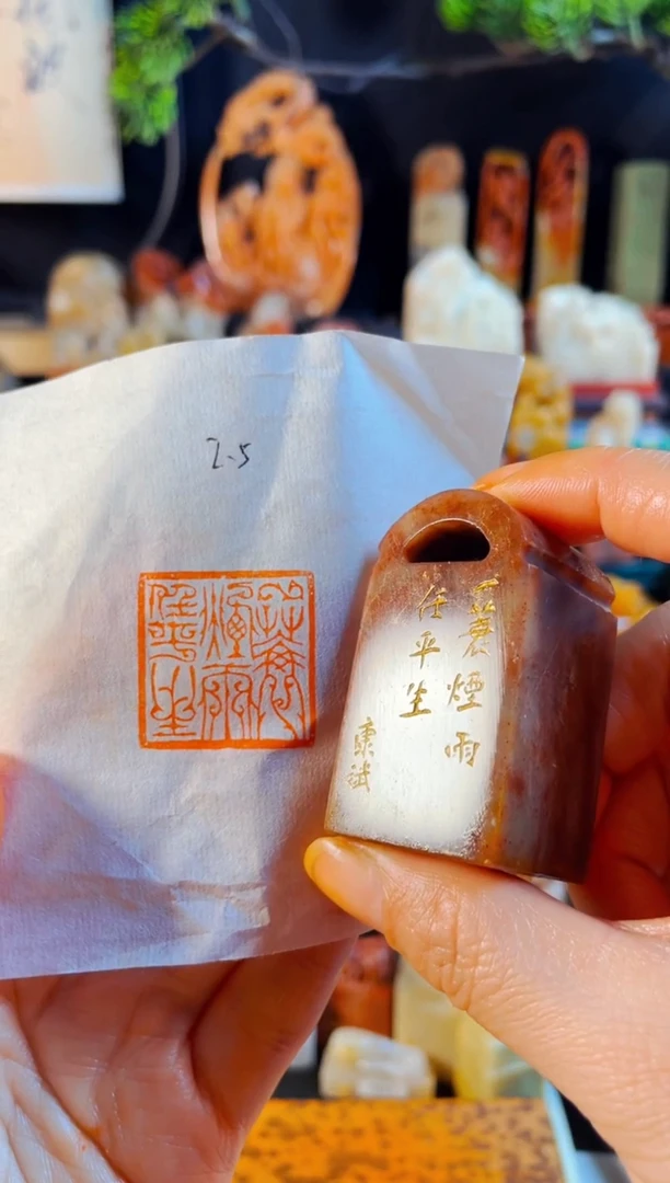 浙江红石印石手工篆刻《一蓑烟雨任平生》