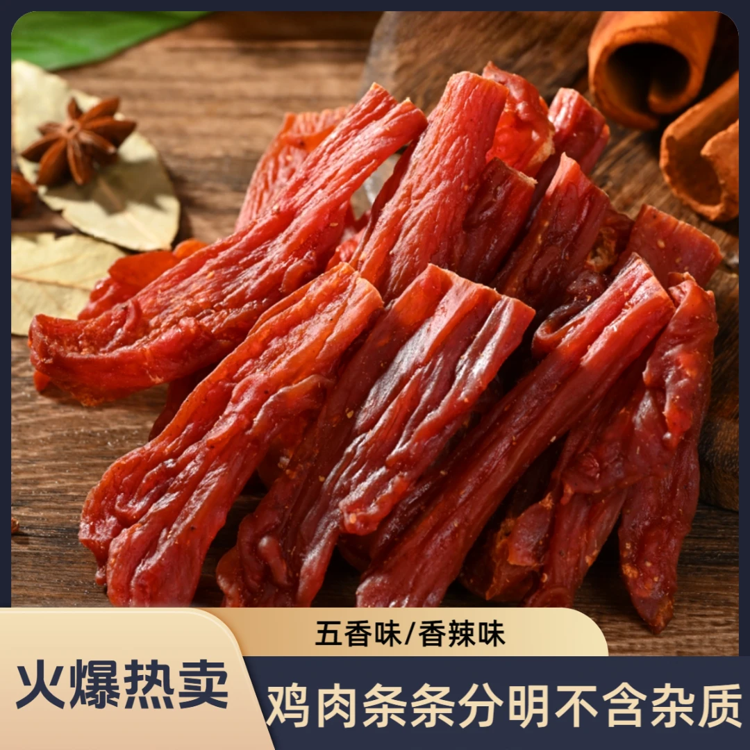 风干鸡胸肉干高蛋白耐嚼健身休闲解馋必备零食