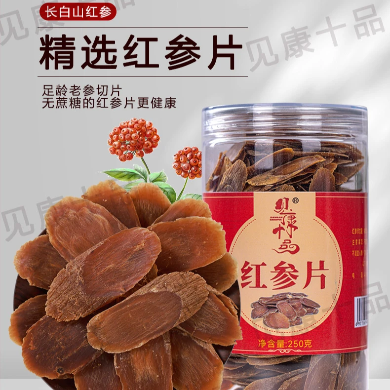 【自营】精选长白山人参无糖红参片足龄足干250g/瓶