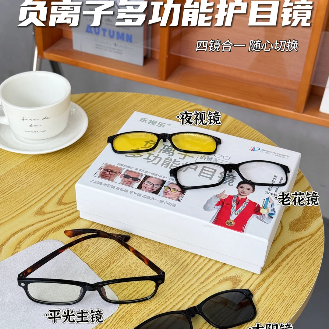 乐视乐四合一负离子户外老花镜平光镜墨镜四合一户外眼镜[T]
