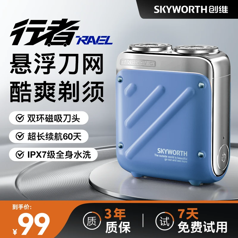 创维行者剃须刀车载便携男士电动刮胡剃须刀充电全机身可防水2025