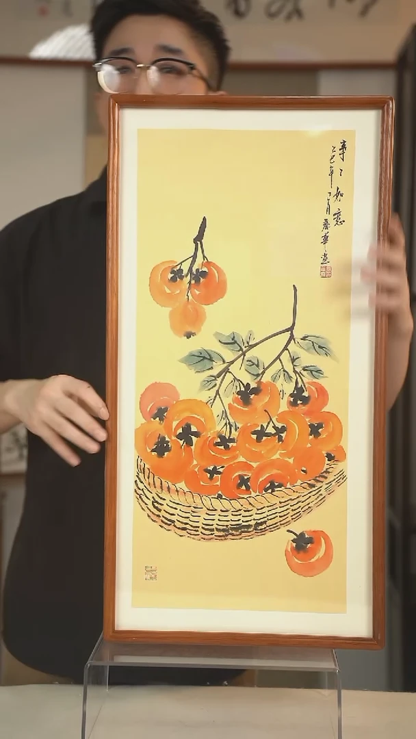 国画张丽华 柿柿如意 一尺画框