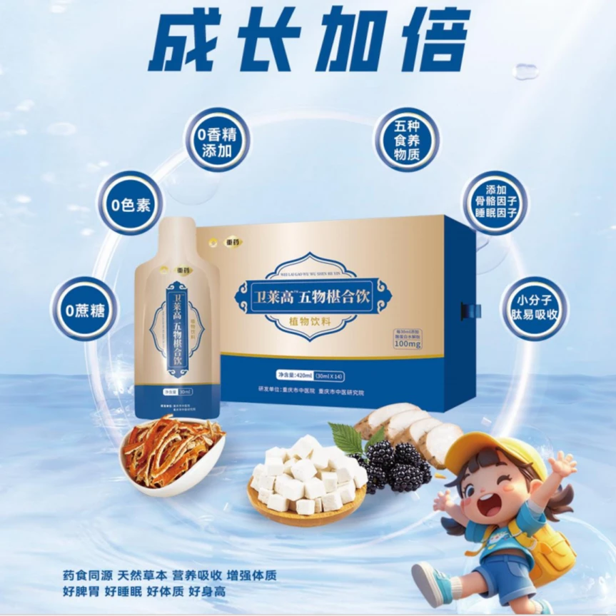 【卫莱高】五物椹合饮植物饮料