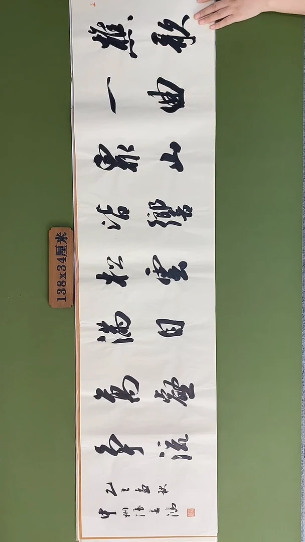 书法书法 张若鸿 尺寸138cm*34cm