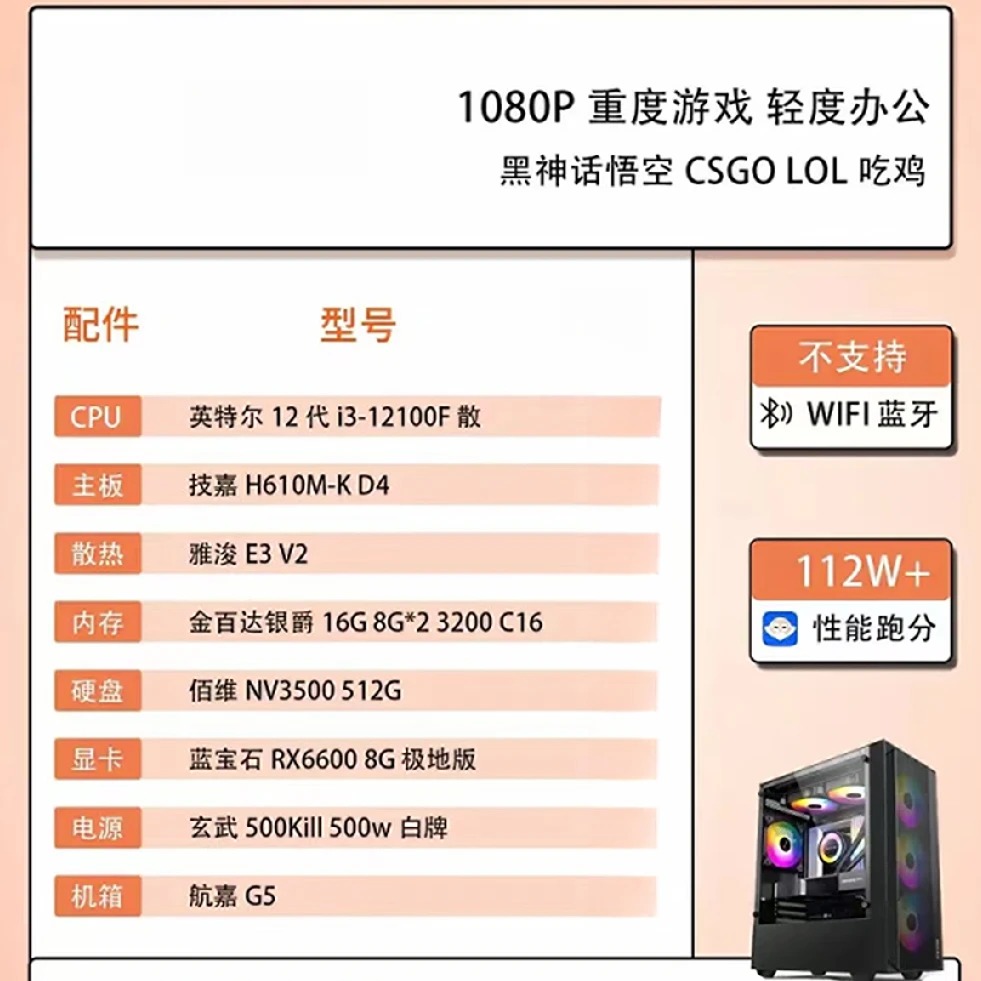 I312100F+RX66008G台式办公电脑散热水冷机箱显卡游戏电竞diy黑色
