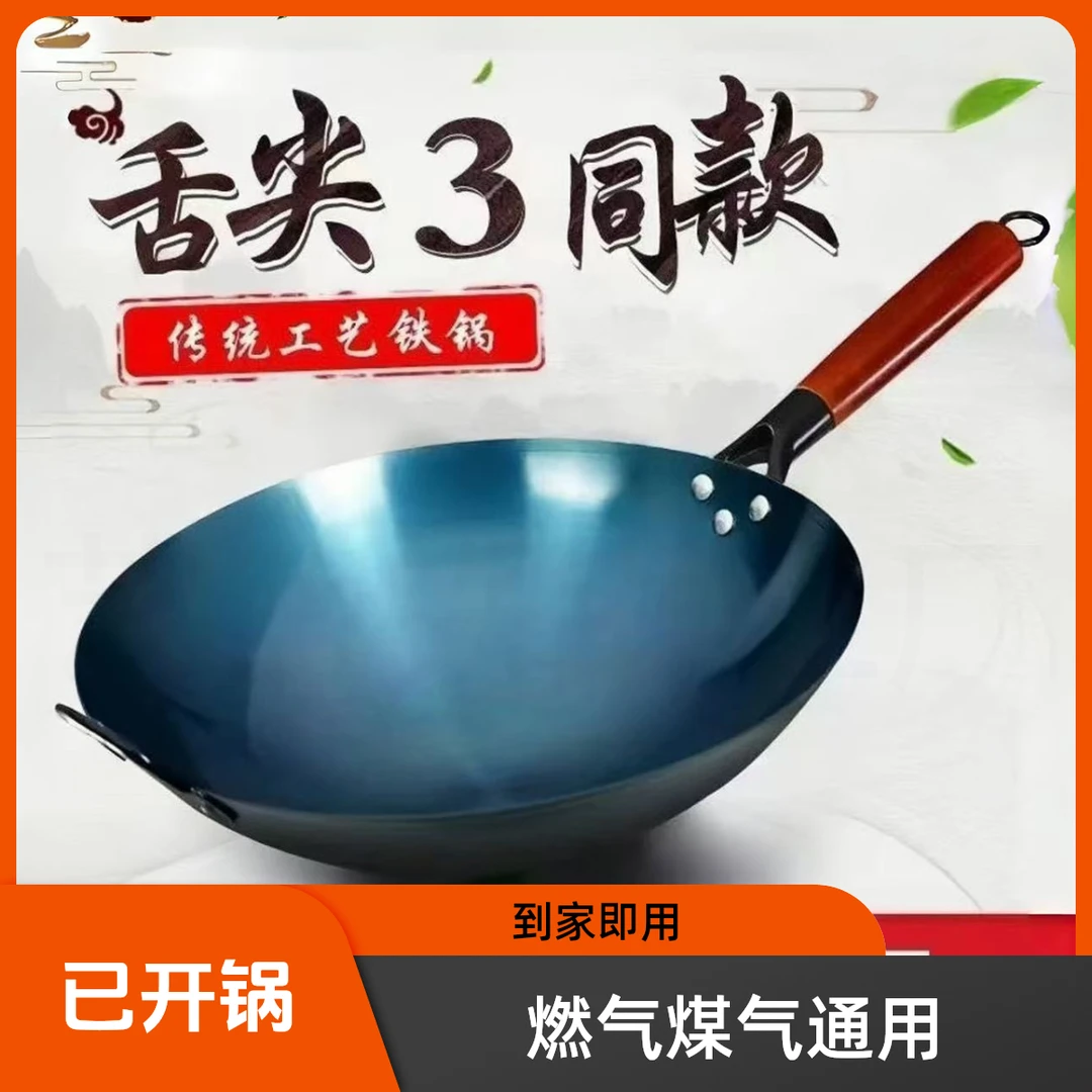 正宗无涂层家用圆形铁锅炒菜铁锅不粘炒锅凹形燃气灶煤气灶通用