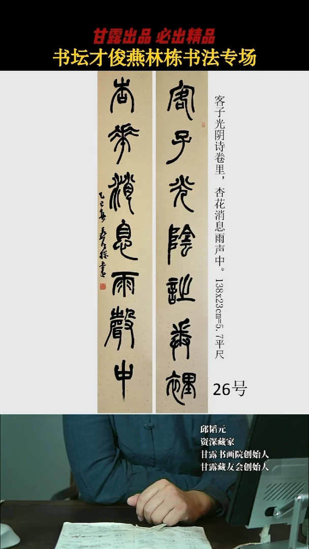 书法燕林栋26号1985号