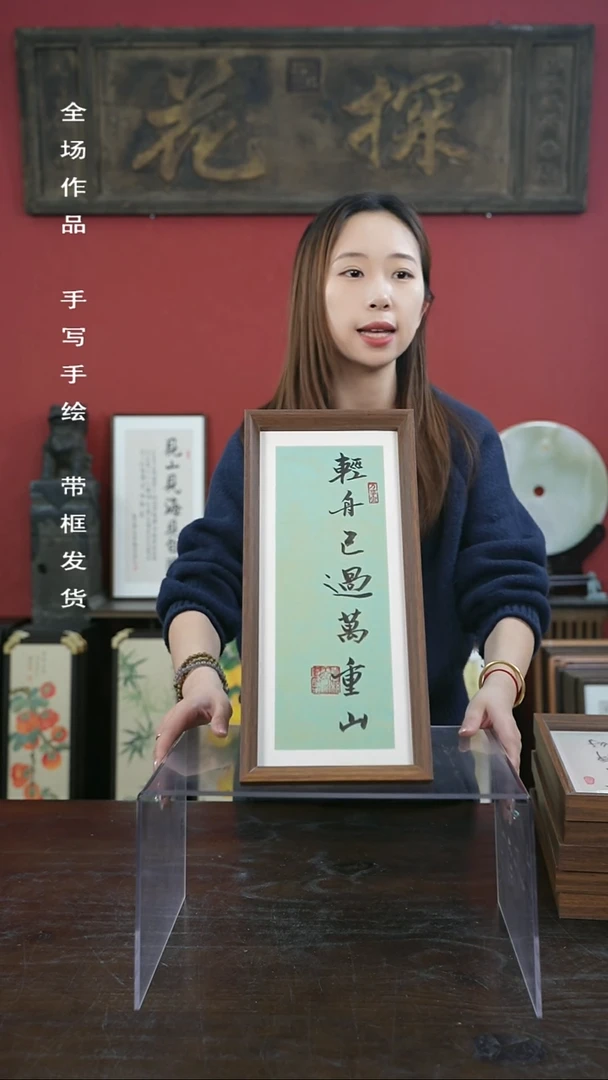 【闪购商品】书法手绘17*38-轻舟已过万重山