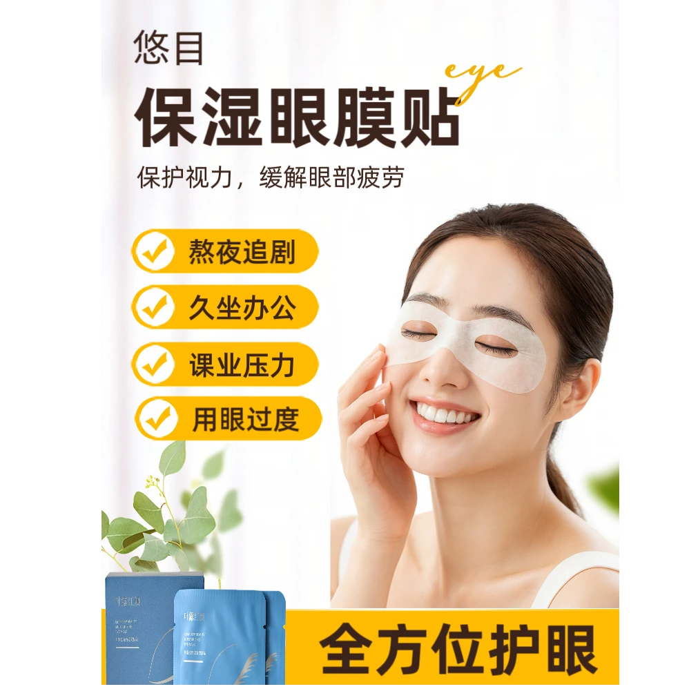电热湿巾眼罩眼贴缓解学生蒸汽青少年保湿熬夜舒缓眼部一次性热敷