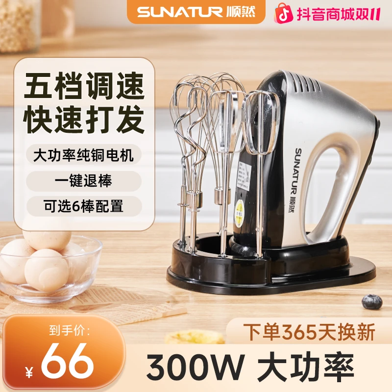 顺然电动打蛋器搅拌器家用小型多功能双头奶油打发烘焙提拉米苏