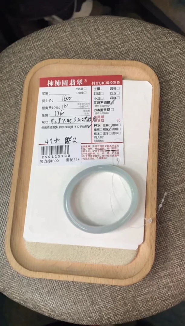 【闪购商品】翡翠手镯未镶嵌250115200