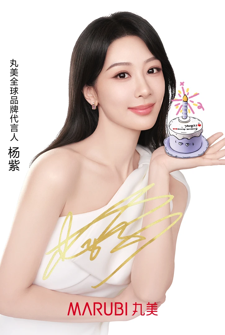 杨紫签名照+小金针1支