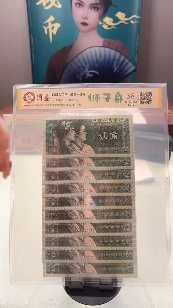 贰角狮子号十连号二二二二