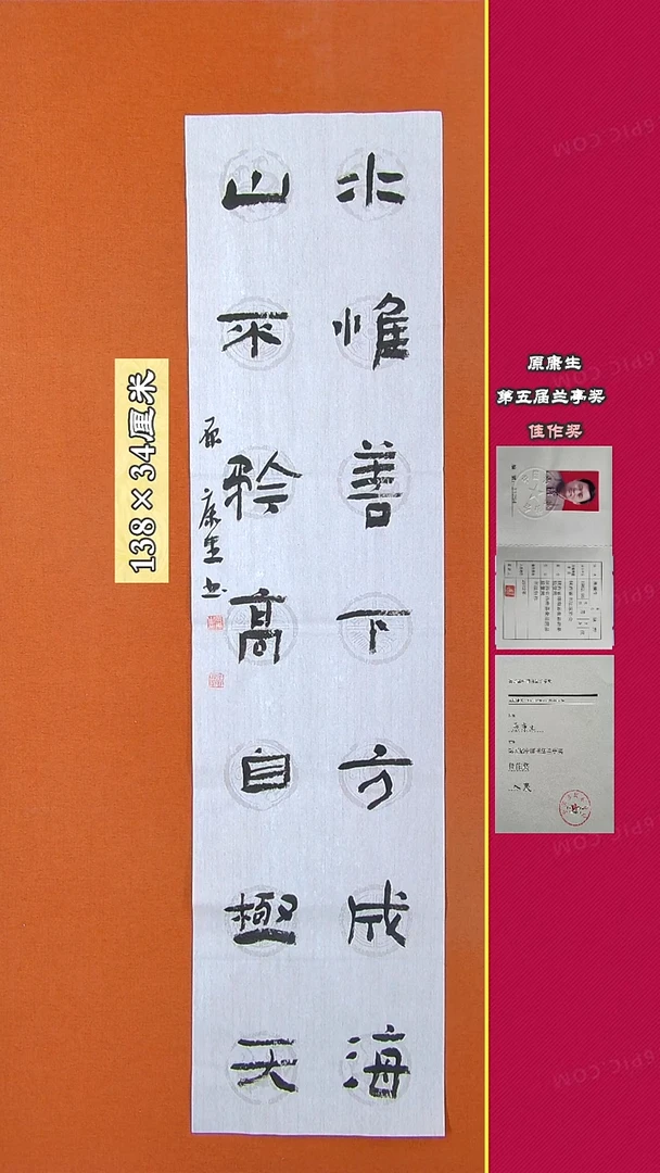 书法187X原康生书法作品