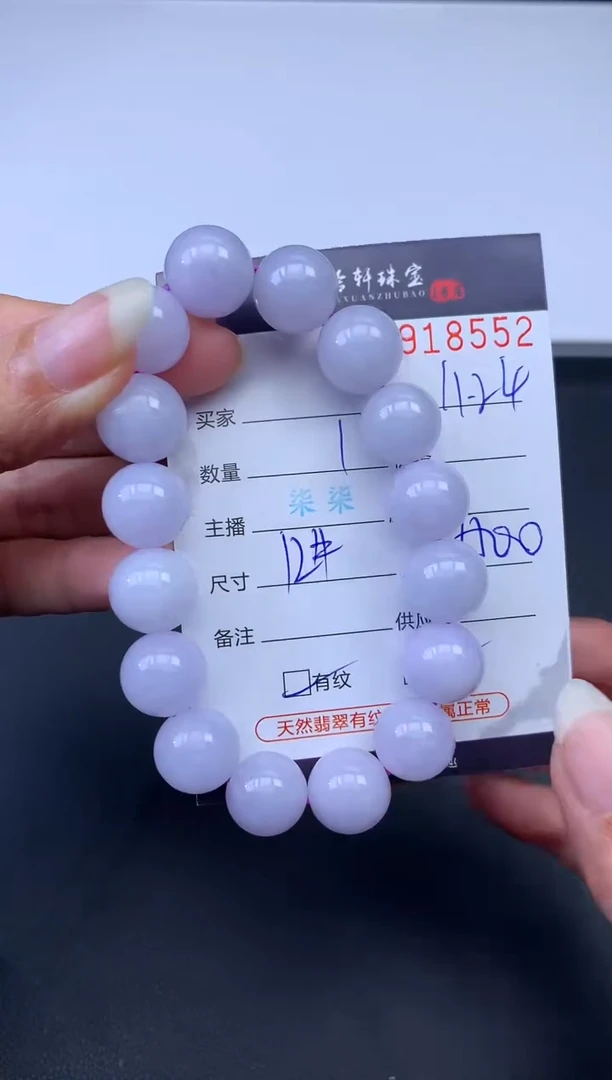 未镶嵌挂件翡翠哈轩 手串1（有纹有裂）