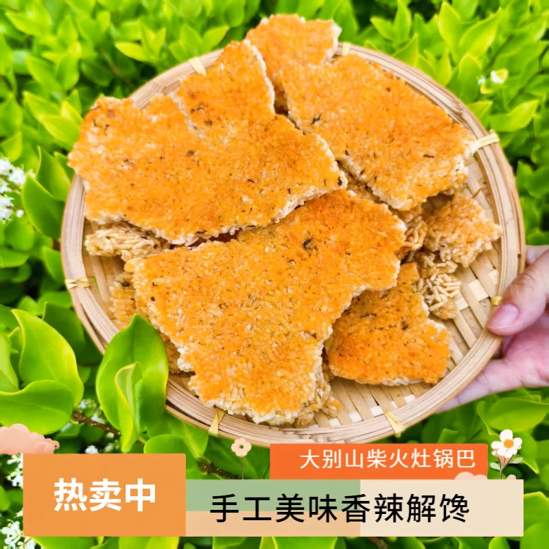 安徽特产锅巴岳西农家手工糯米锅巴香脆可口解馋小零食