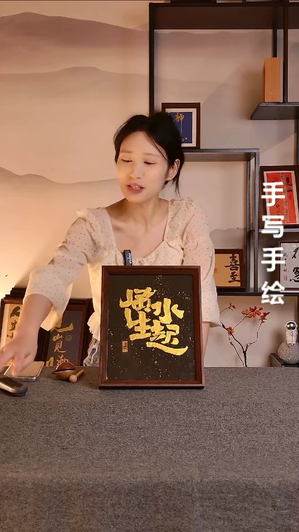 书法风生水起文创作品