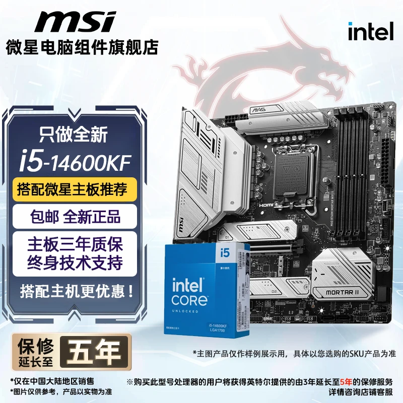 【14600KF盒装】微星B760M/Z790主板搭14600KF主板CPU套装