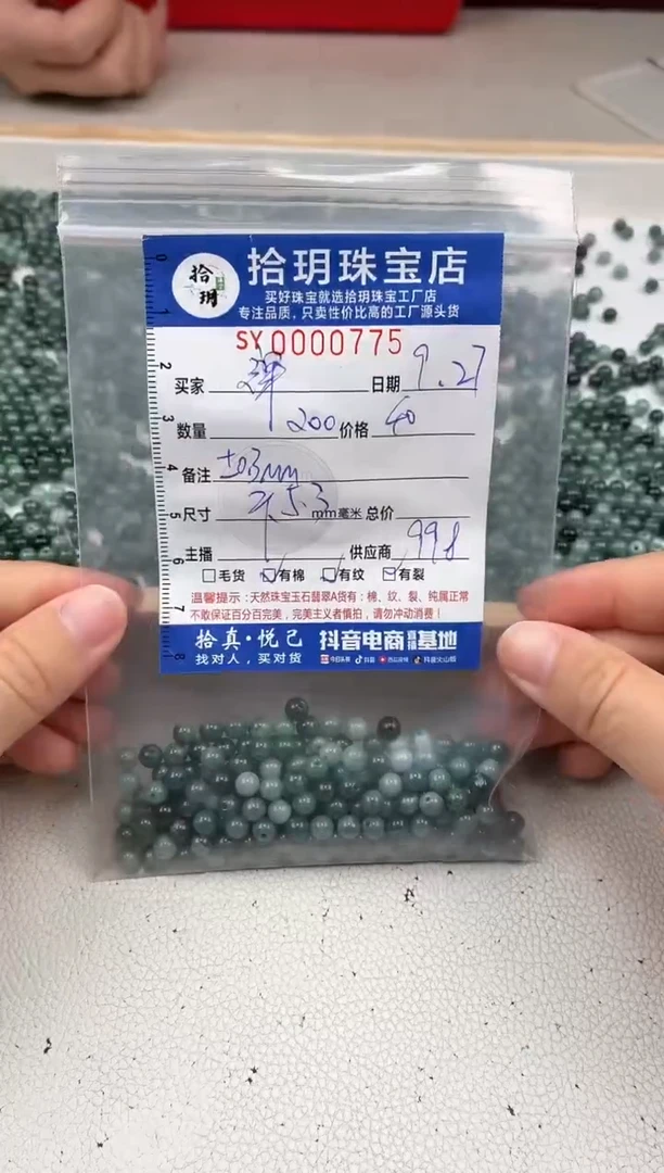 散珠翡翠辉*散珠卡5.3mm毫米左右775