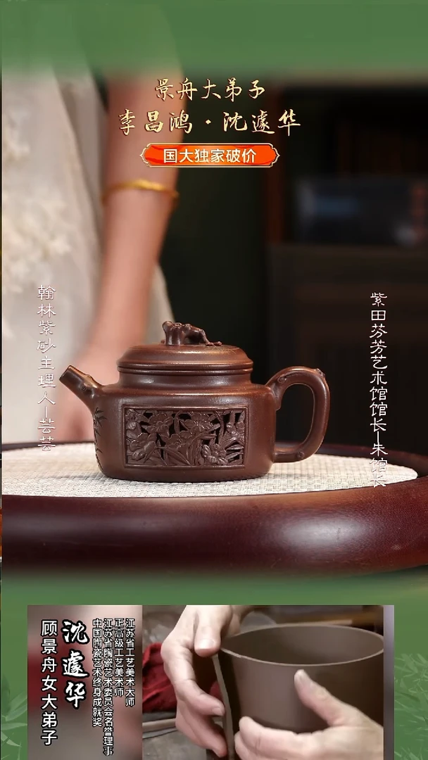 LCHSJH39紫泥镂空德钟380cc