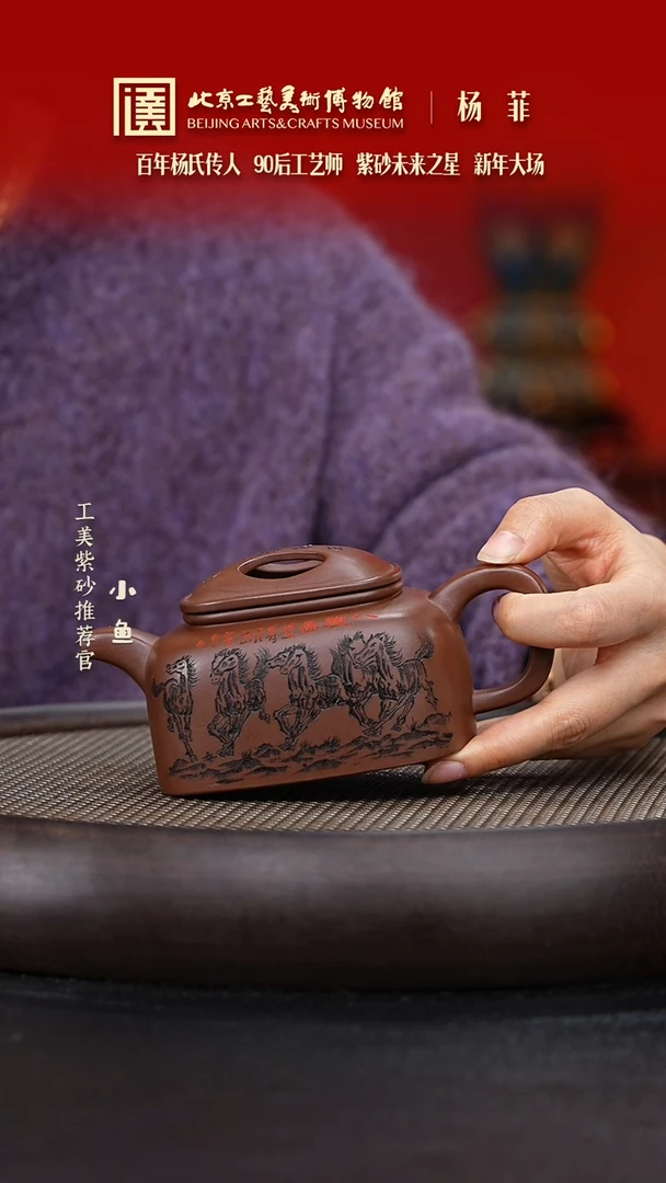 【闪购商品】紫砂茶壶国企品牌 陶茶溯源 杨菲 059