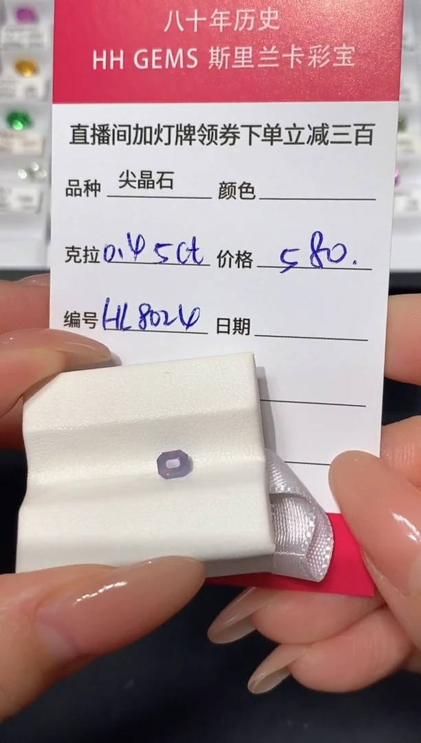 裸石尖晶石0.45ct HL8024