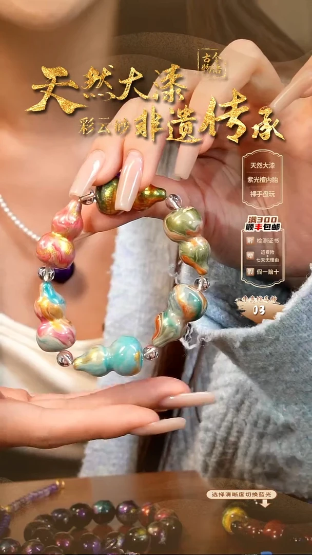 彩云砂纹路款六子葫芦多宝