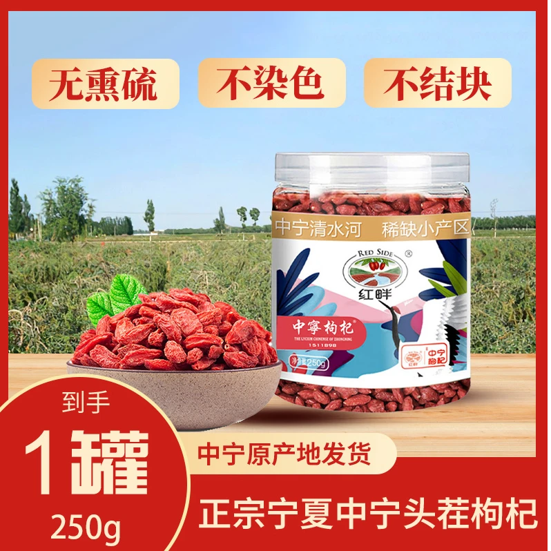 宁夏中宁特优级枸杞免洗泡水煲汤当季头茬罐装大果红枸杞