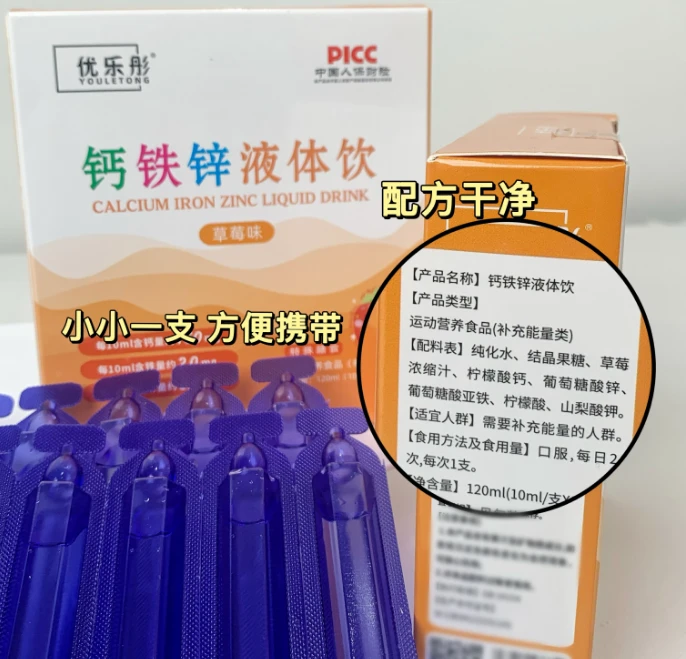 【官方正品】钙铁锌口服液液饮小蓝瓶草莓味
