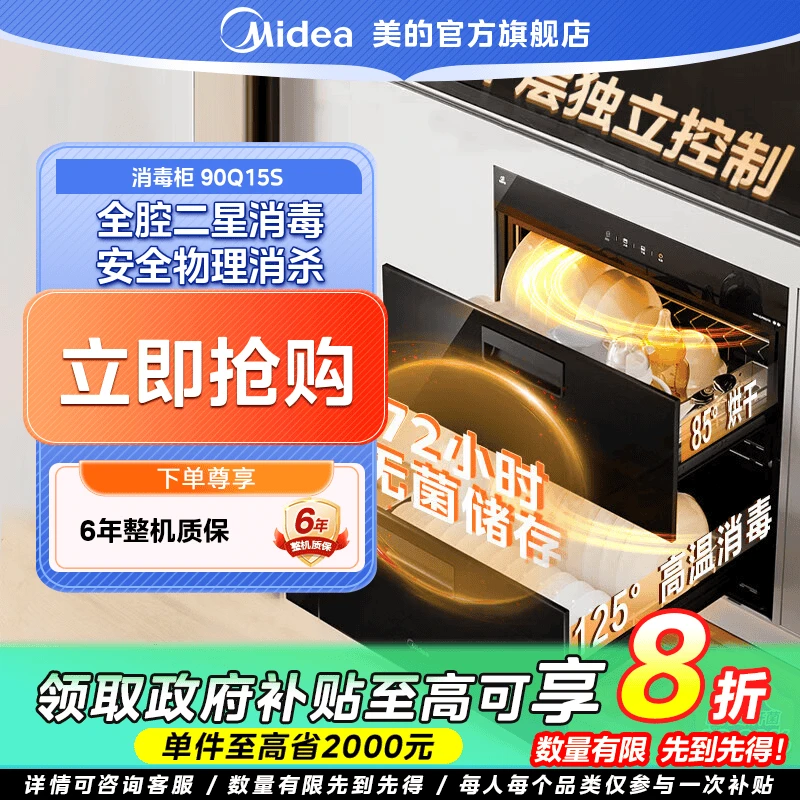 【国家补贴】美的90Q15S消毒柜多功能嵌入式厨房碗筷消毒烘干机两层