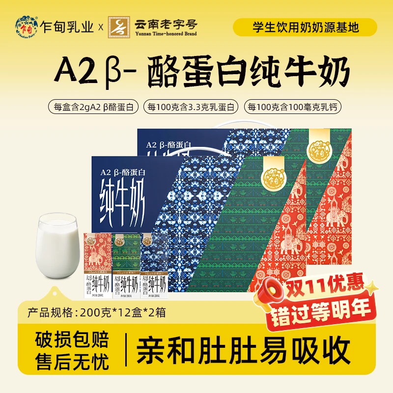 【乍甸】A2β-酪蛋白纯牛奶3.3g原生乳蛋白营养200g*12盒*2箱儿童奶