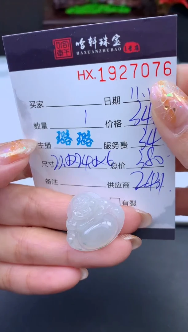 未镶嵌挂件翡翠哈轩 挂件1